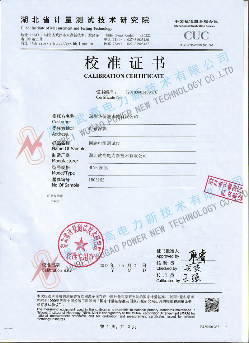 回路电路测试仪校准.01_副本.jpg
