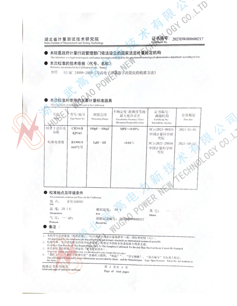 JCB-500电容电桥仪校准2-2023省计量.pdf_2_副本.jpg