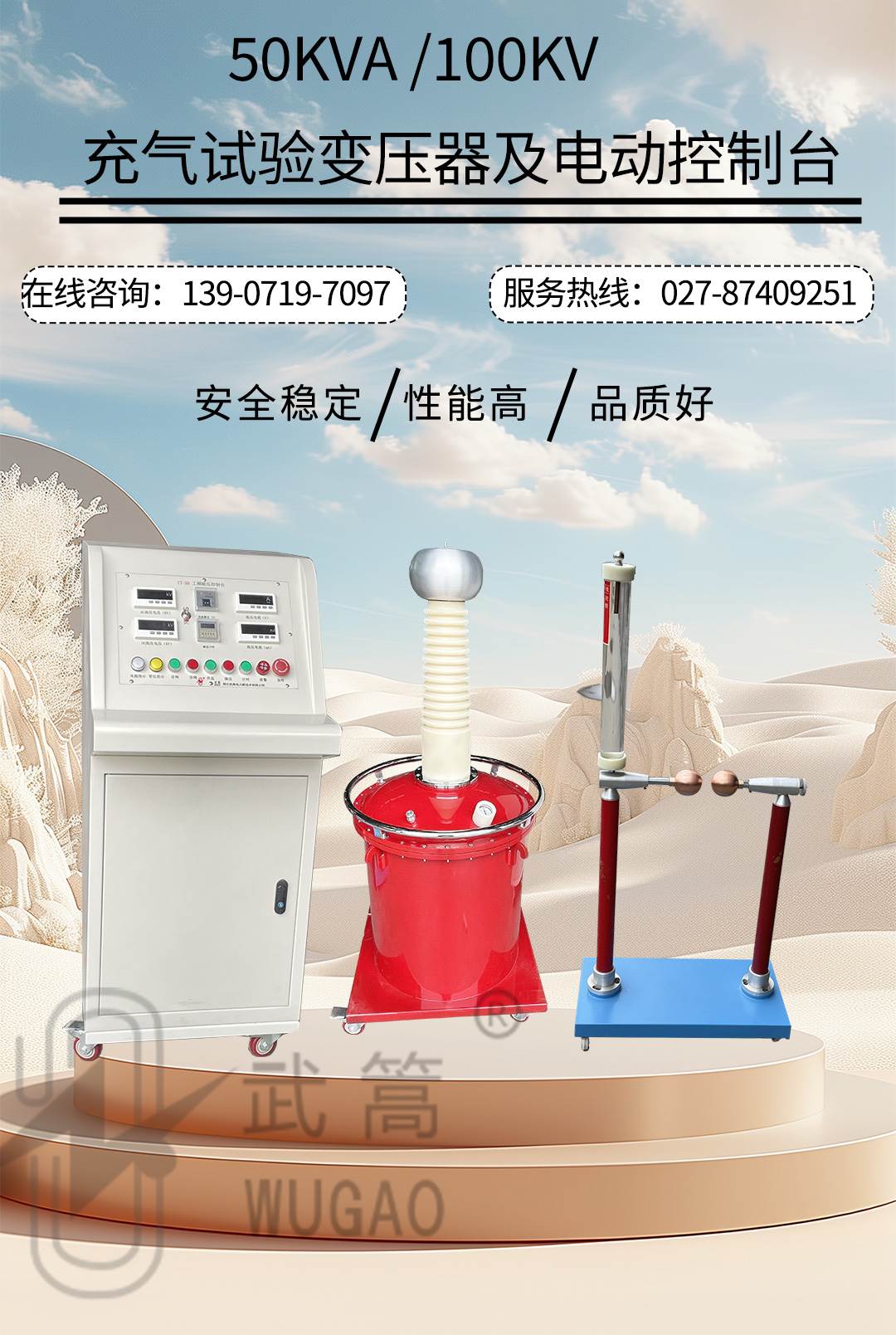 50KVA100KV充气试验变压器及电动台、球隙_01.jpg