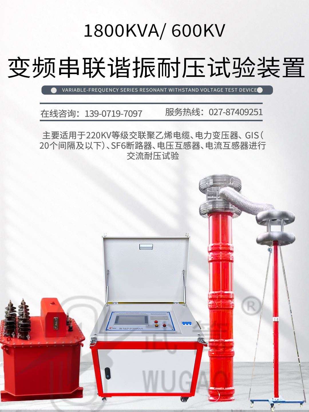 变频串联谐振耐压试验装置修改版_01.jpg