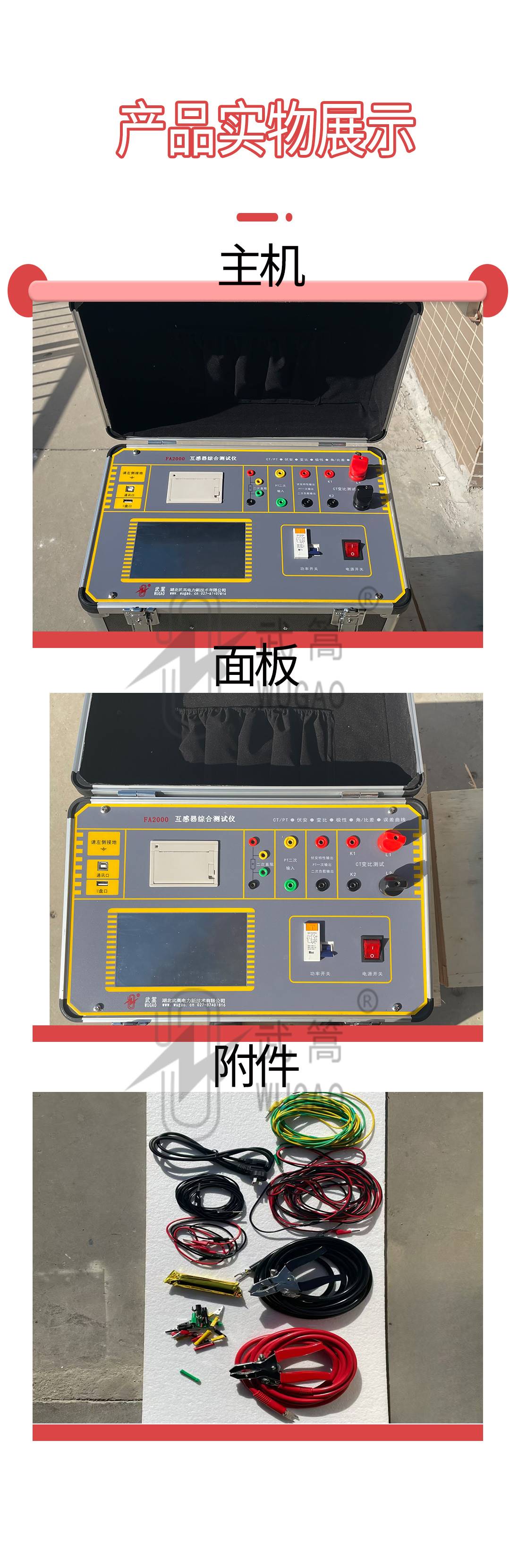 互感器综合测试仪1_09.jpg