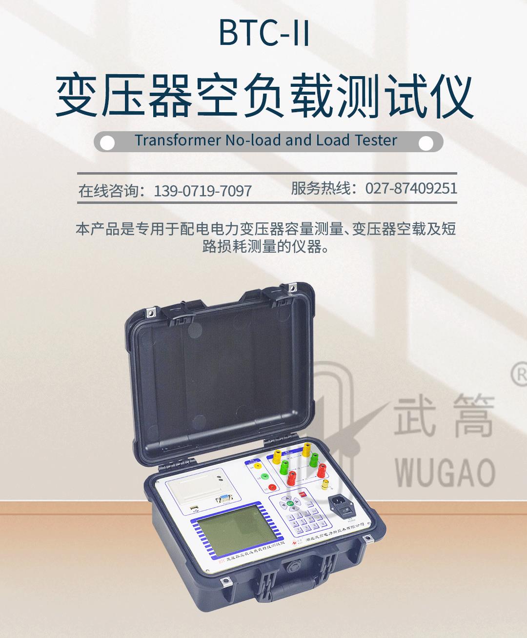 变压器空负载测试仪_01.jpg