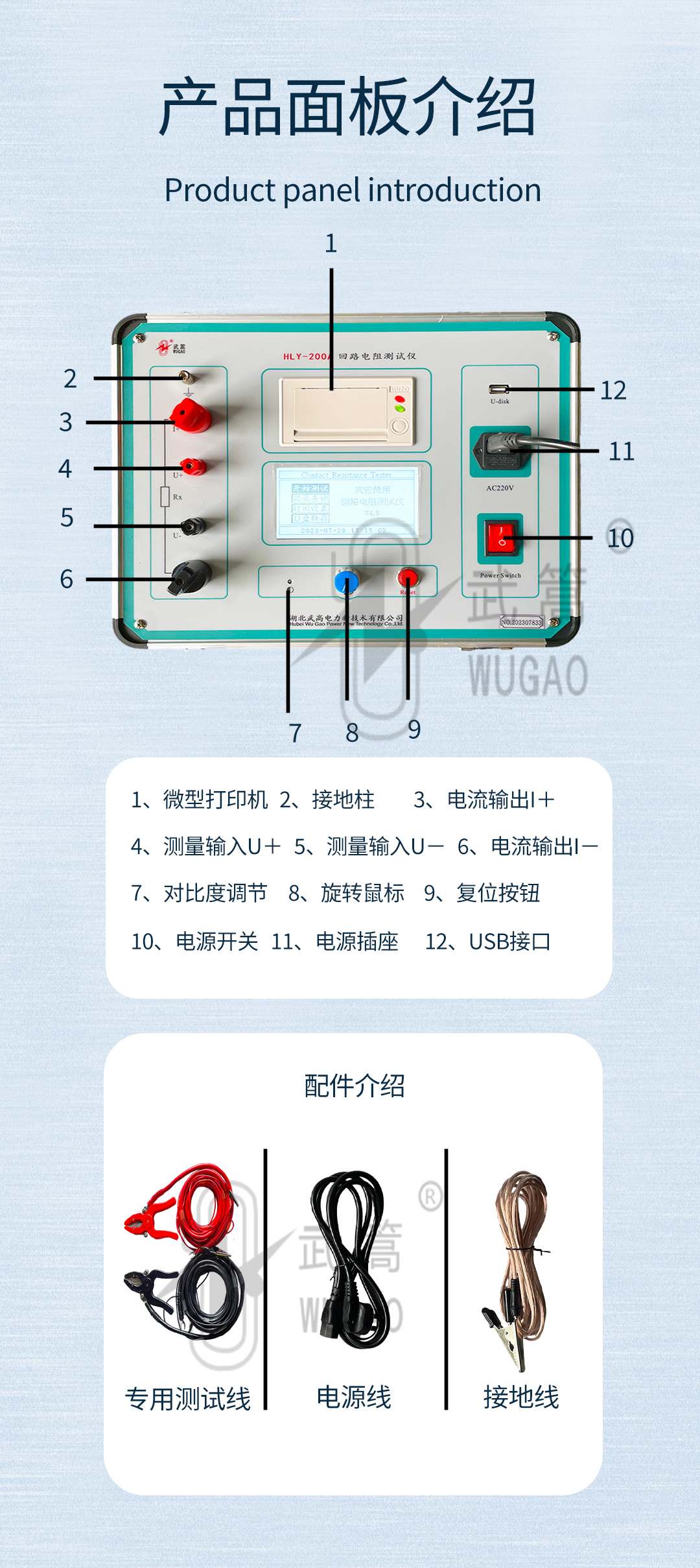 回路电阻测试仪_04.jpg