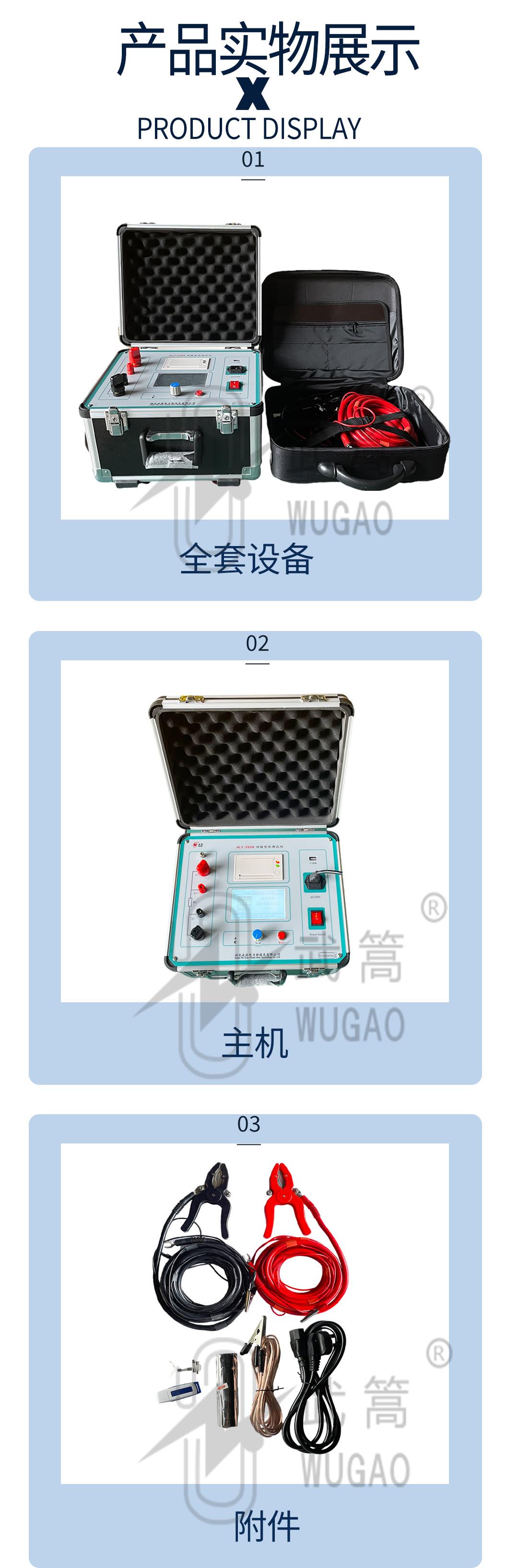 回路电阻测试仪_06.jpg