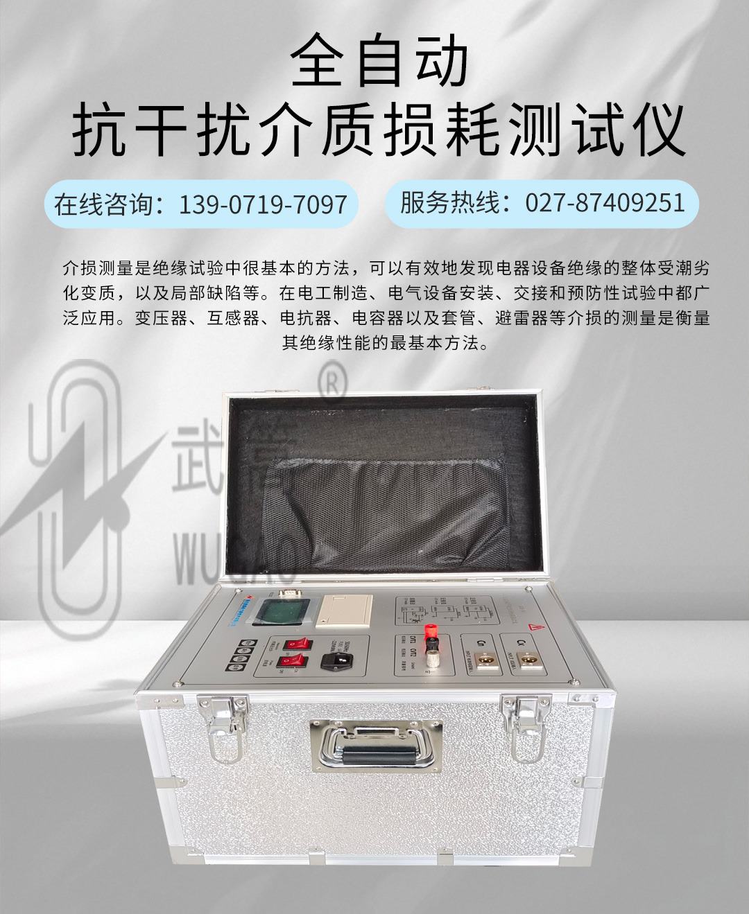 全自动抗干扰介质损耗测试仪_01.jpg