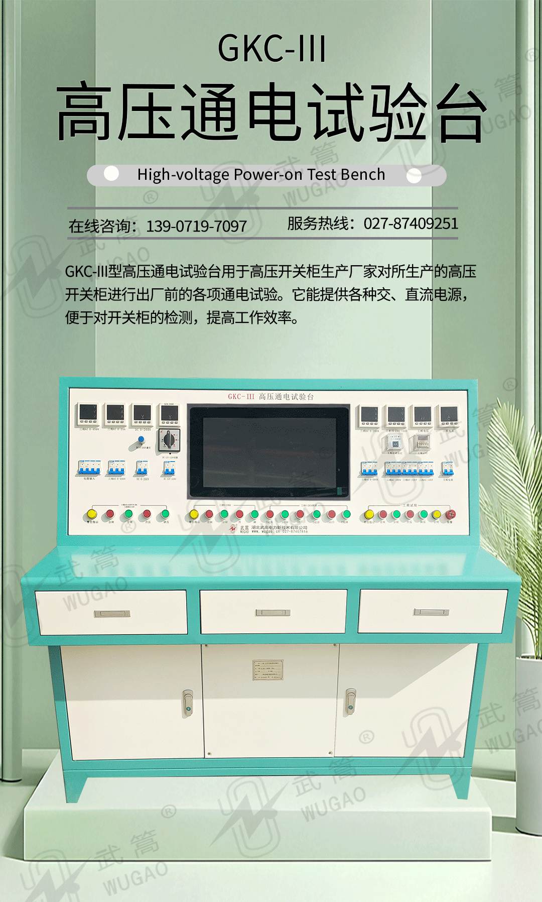 高压通电试验台_01.jpg