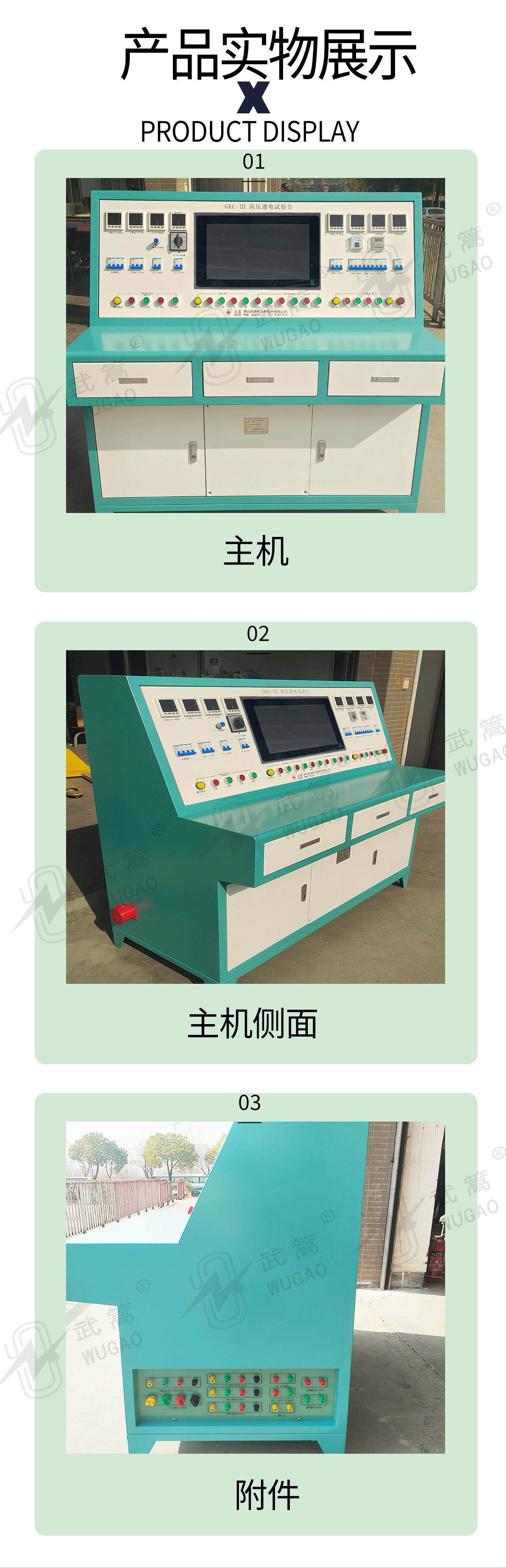 高压通电试验台_06.jpg