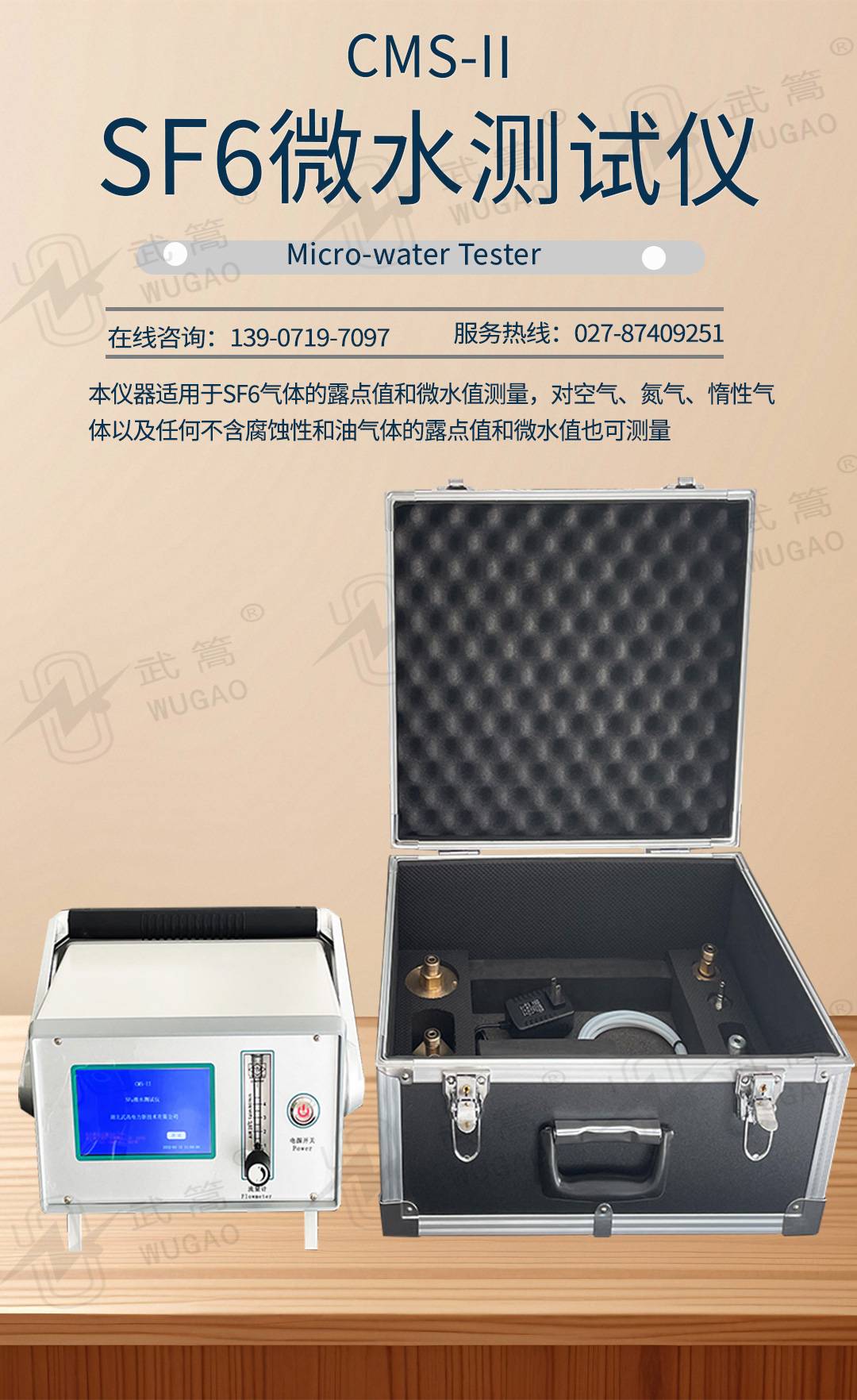 微水测试仪_01.jpg