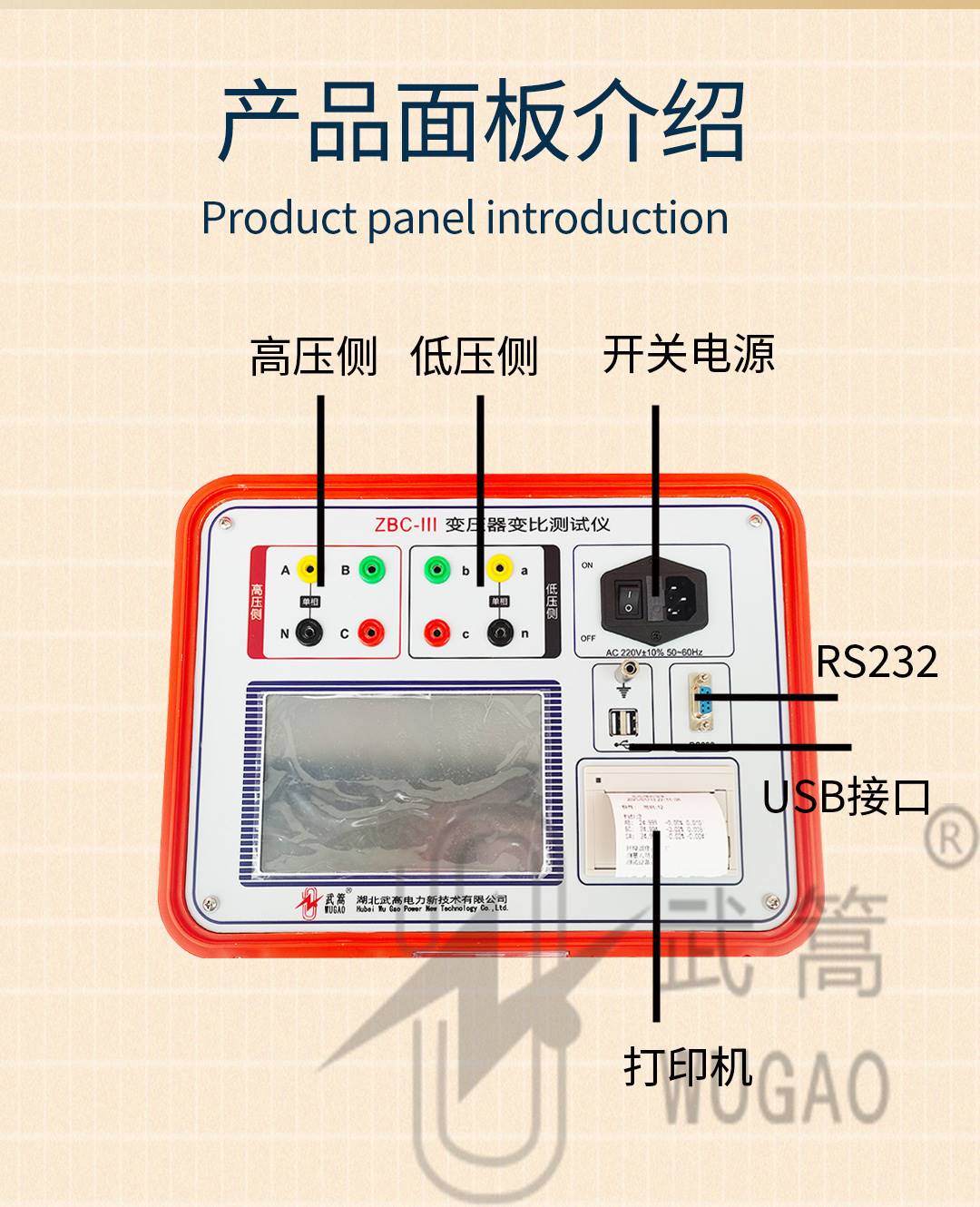 新型变比测试仪1_04.jpg