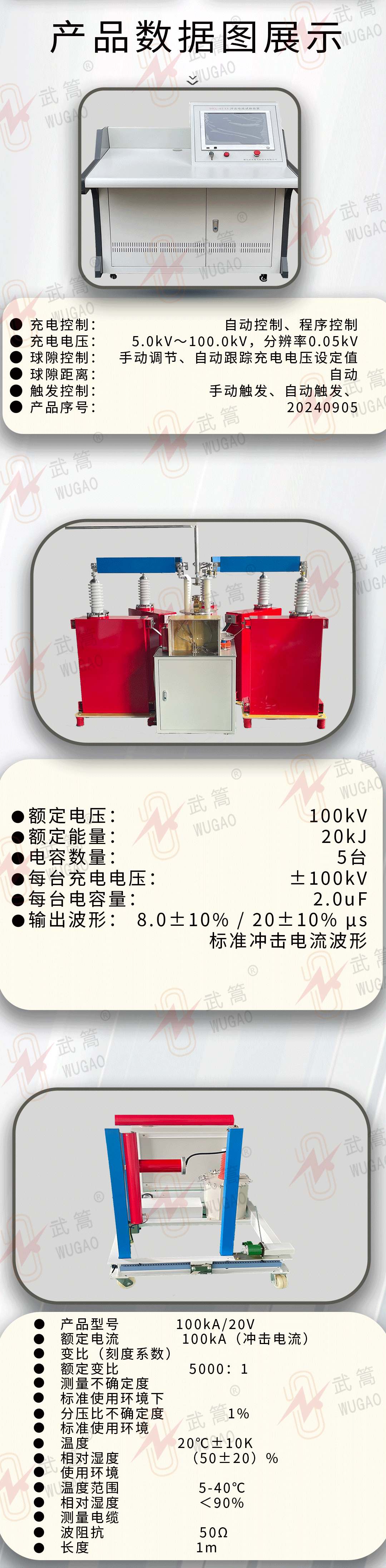 65kA冲击电流发生器(1)_06.jpg
