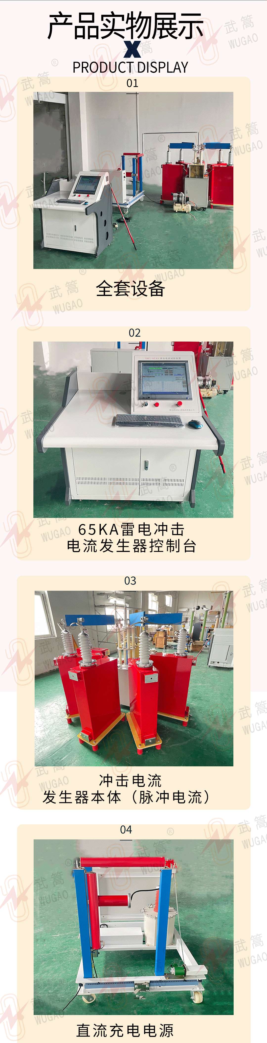 65kA冲击电流发生器(1)_09.jpg