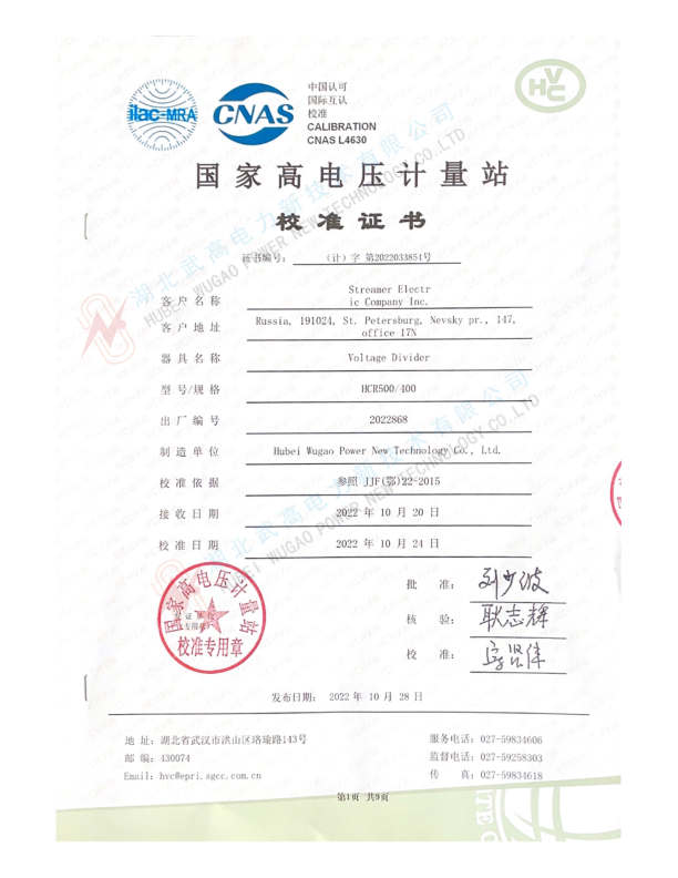 中文--武高所500kv冲击分压器校准书2022.pdf_1_副本.jpg