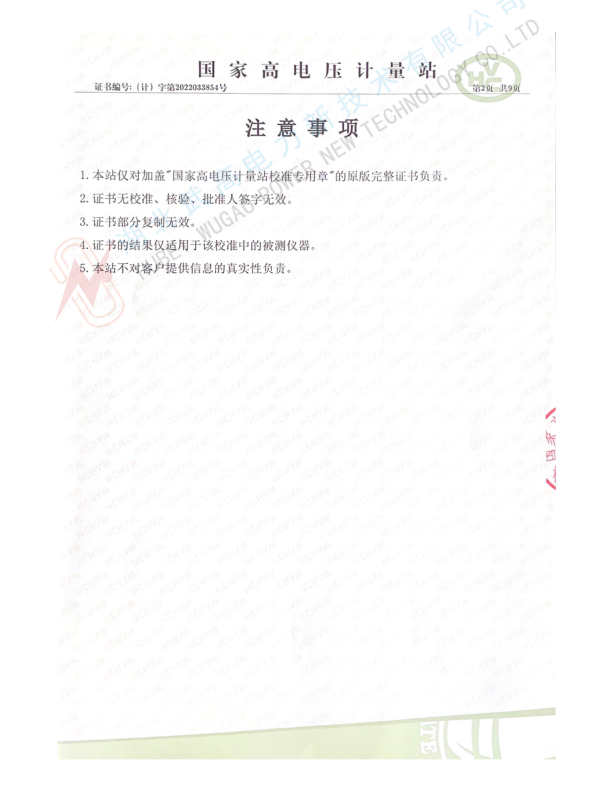 中文--武高所500kv冲击分压器校准书2022.pdf_2_副本.jpg