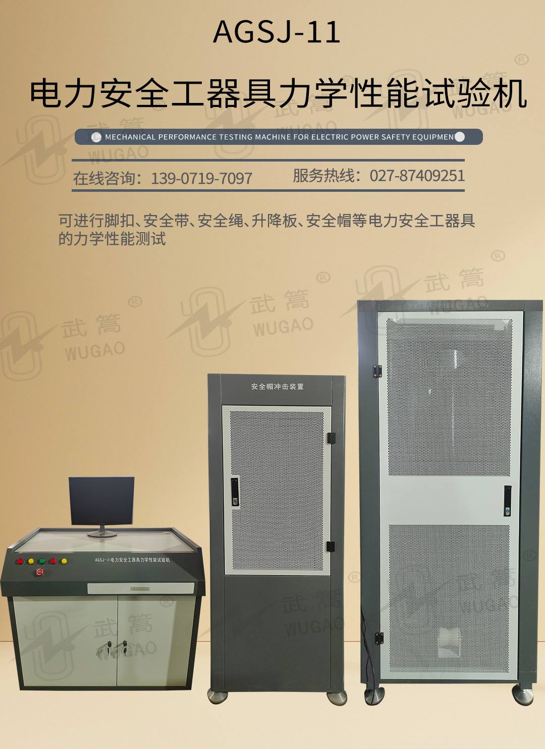 电力安全工器具力学性能试验机_01-198KB.jpg