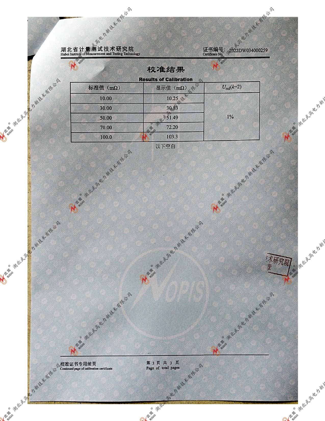 DWR地网接地电阻仪-2022省计量_page-0003.jpg